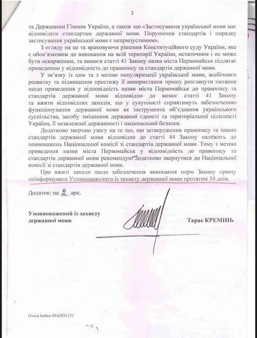 Переименование Первомайска