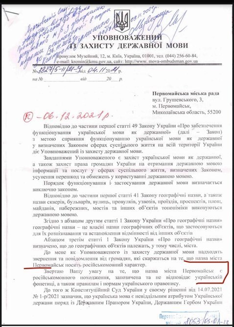 Переименование Первомайска