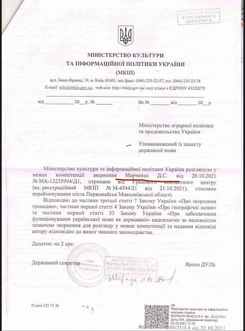 Переименование Первомайска