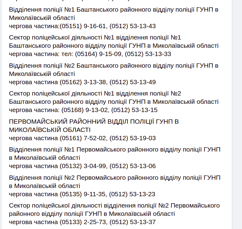 Николаевцев предупредили о перебоях спецлинии 102, - ФОТО