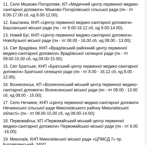 Центры вакцинации в Николаеве. Где можно сделать прививку, - ФОТО
