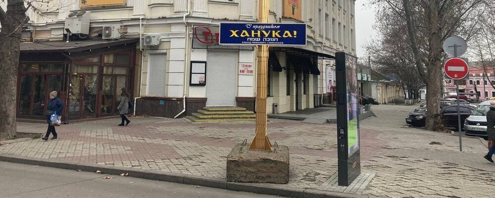 в Николаеве повредили Ханукию