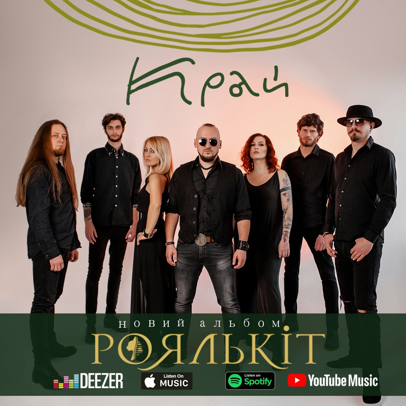 Группа Роялькит
