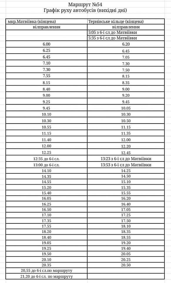 Как будет ездить николаевский 54 маршрут в выходные, - ФОТО