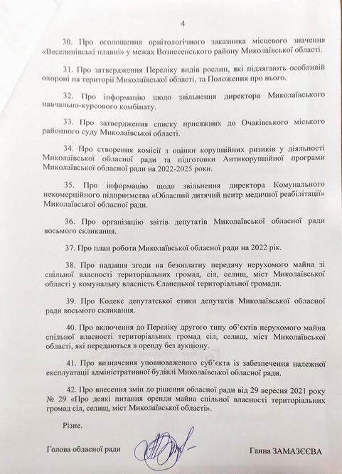 повестка дня сессия облсовета