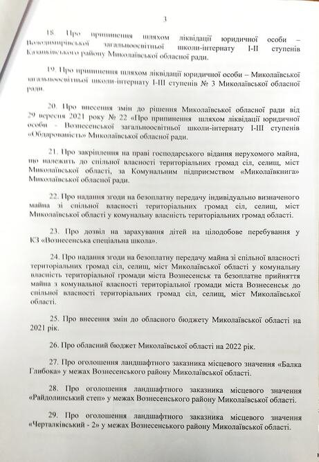 повестка дня сессия облсовета