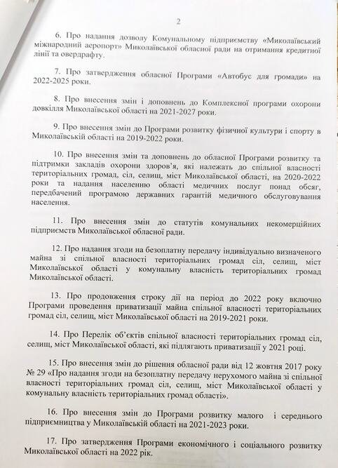 повестка дня сессия облсовета