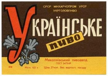 Николаевский пивзавод