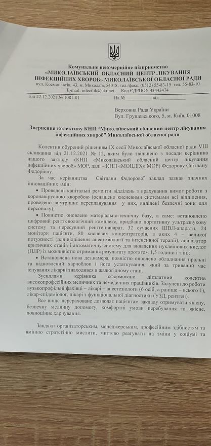 Письмо в поддержку в Федорову
