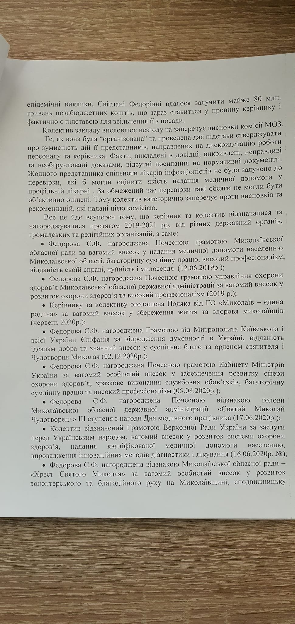 Письмо в поддержку в Федорову