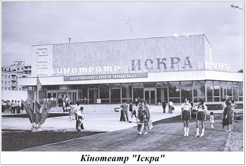 кинотеатр Искра
