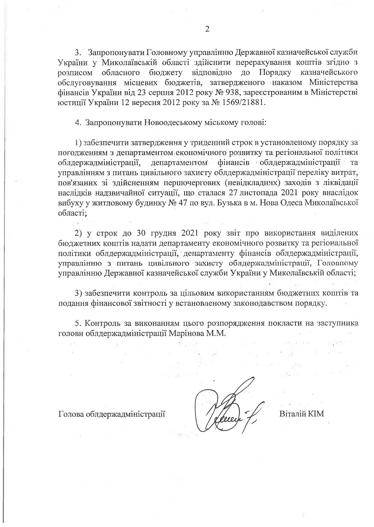 Пострадавшим жителям взорванного дома в Новой Одессе выделят 4,4 миллиона на компенсацию жилья