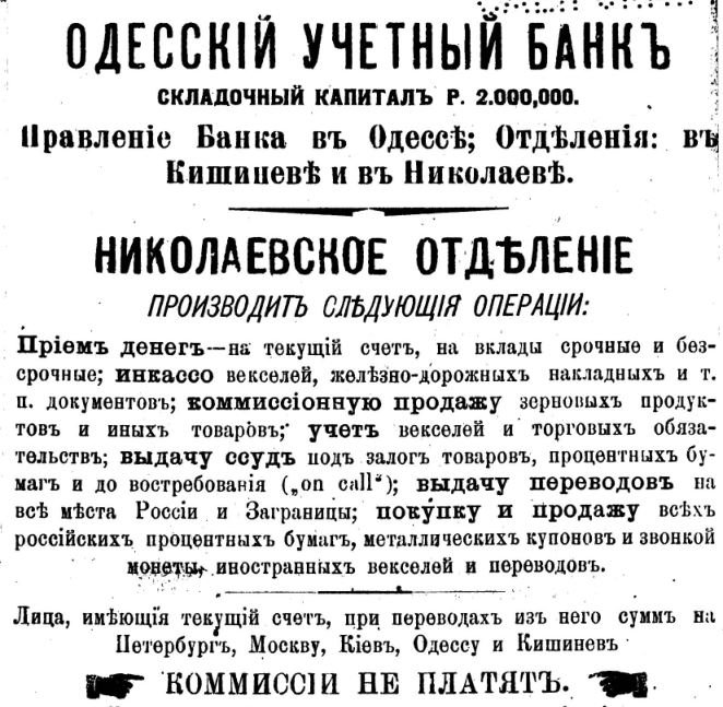 история Николаева