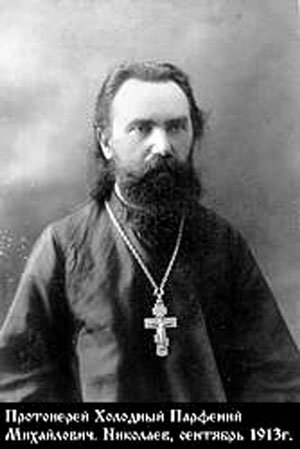 Отец Парферий Холодный