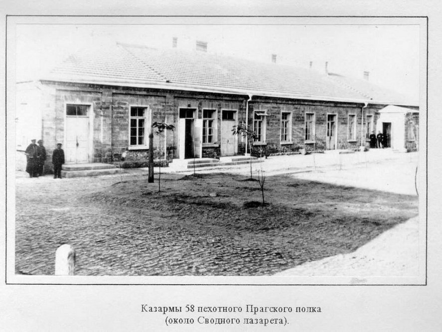 казармы 58-го Прагского полка