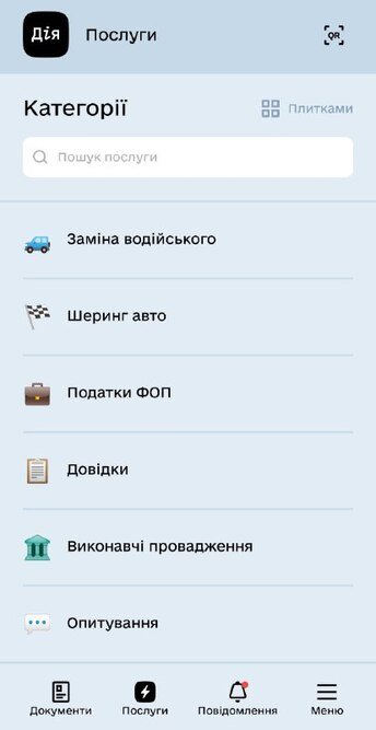 В "Дії" заработала функция опросов