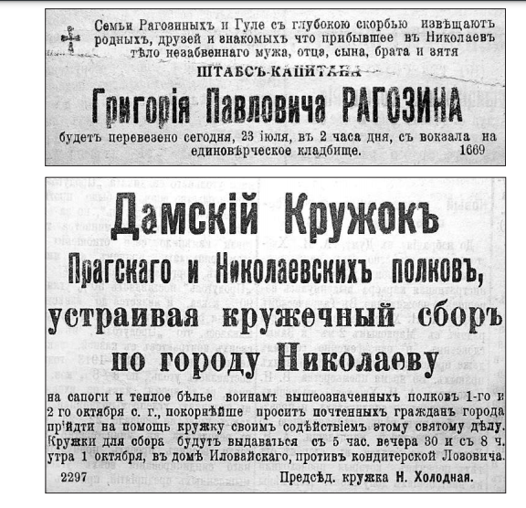 объвления в николаевских газетах во времена Пе5рвой мировой войны