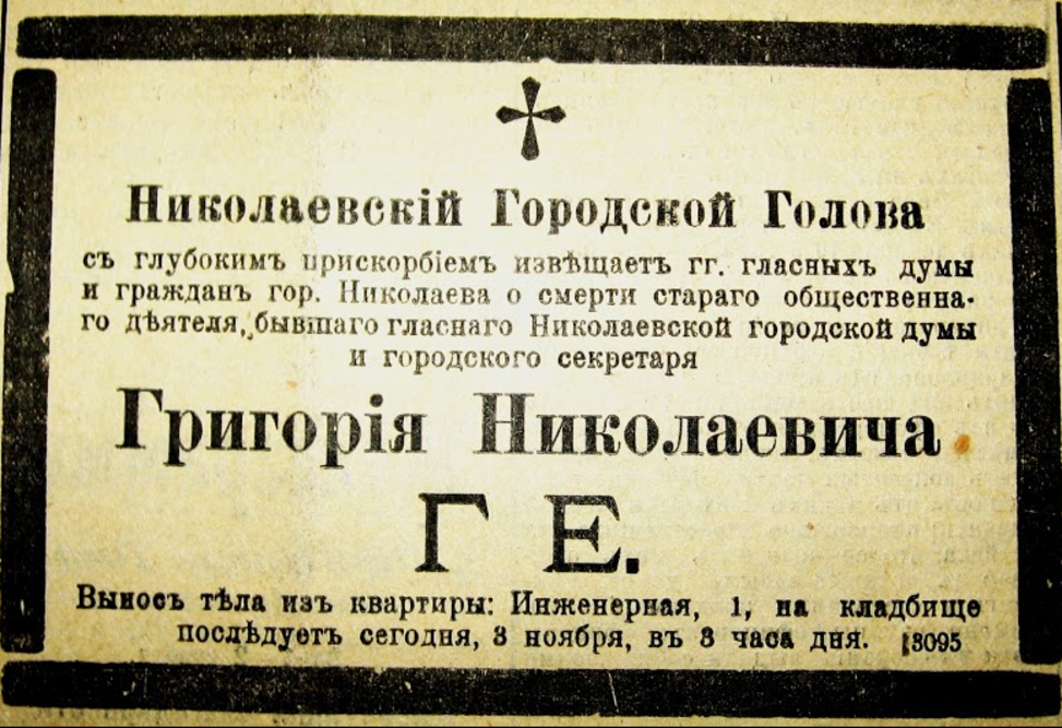 Г.Н. Ге