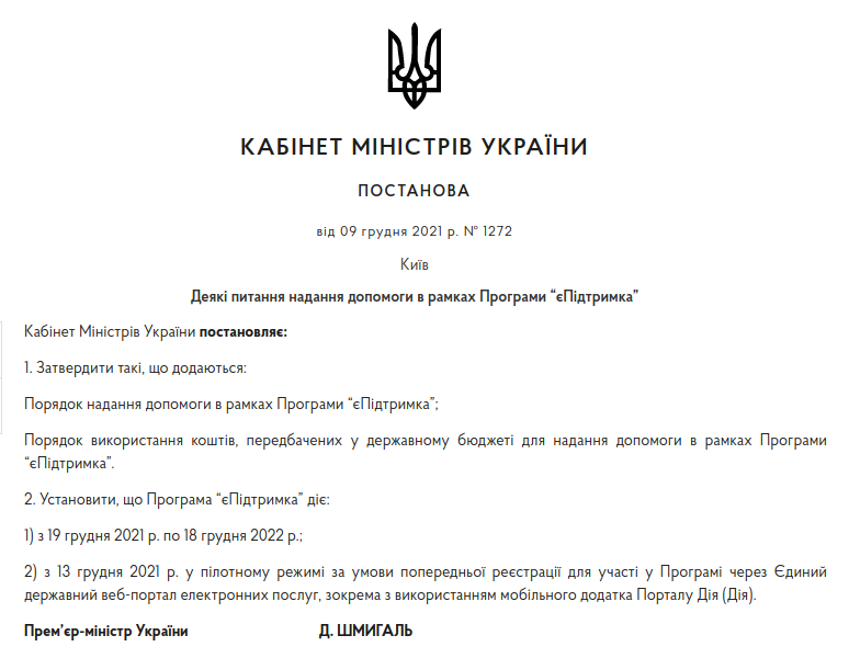 Кабмин утвердил 