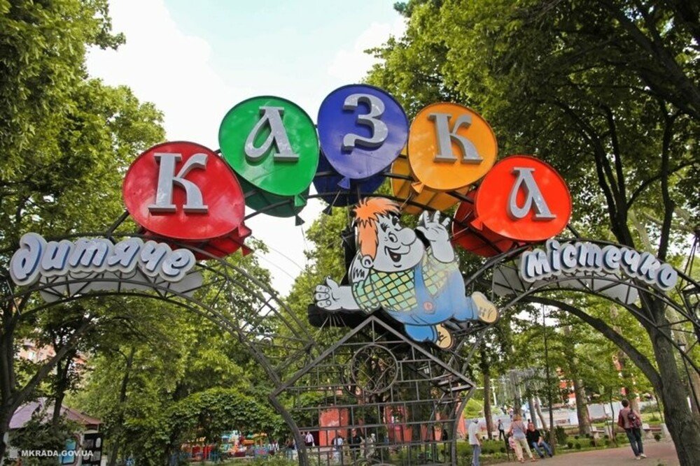 Детский городок “Сказка”