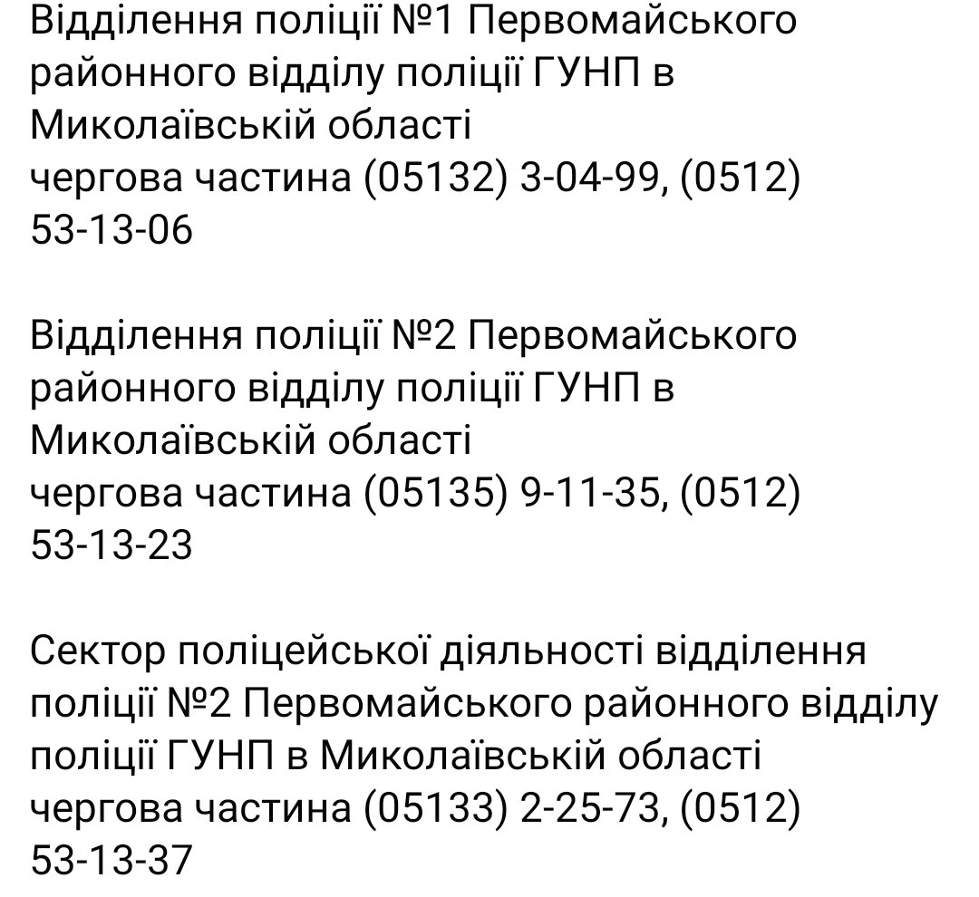 На Николаевщине возможны перебои в работе линии 102, - ФОТО