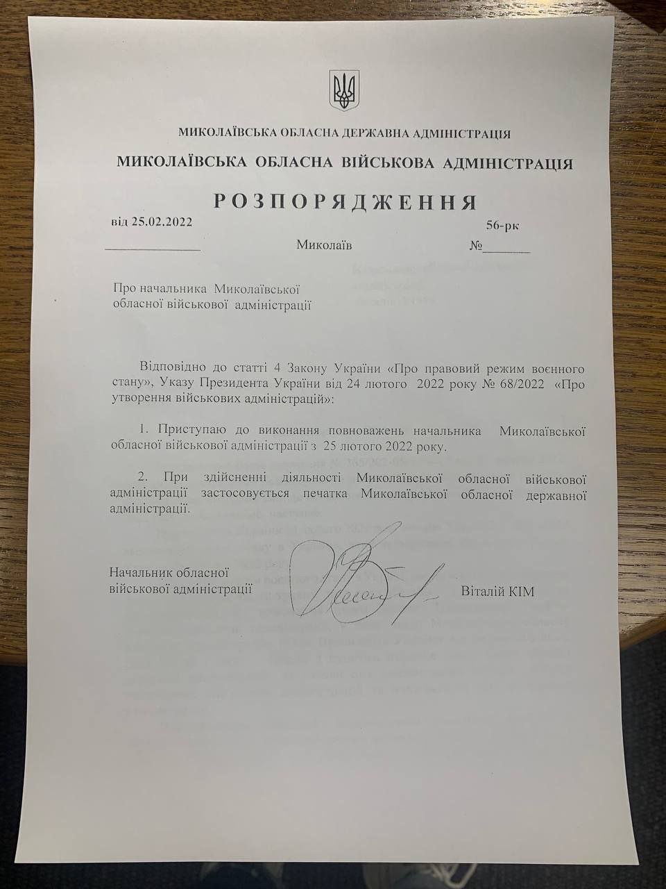 Распоряжение