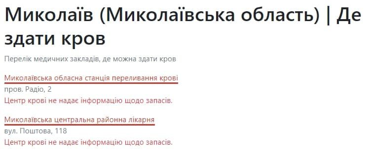 В Николаеве вновь приглашают горожан стать донорами крови, - АДРЕСА