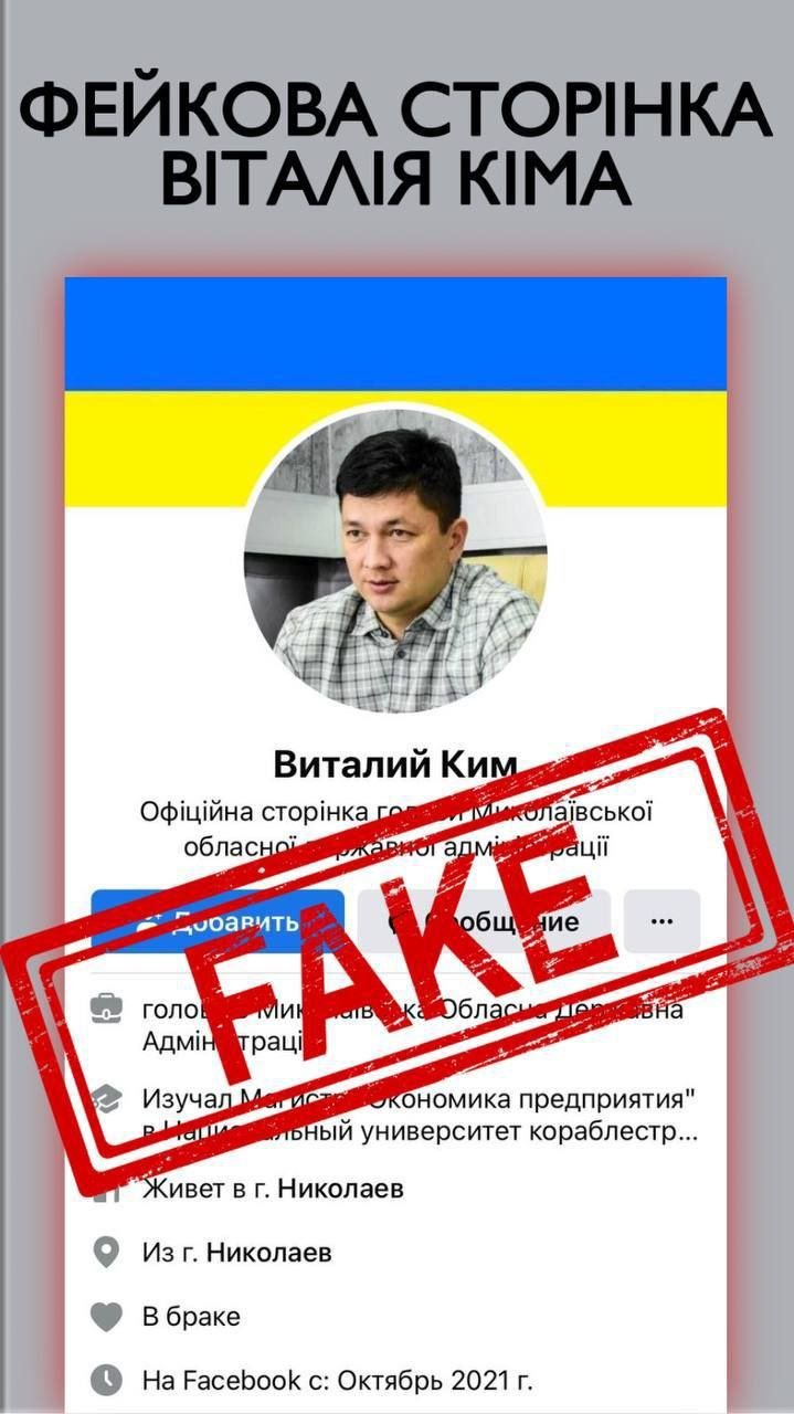 У мережі FB з'явилась фейкова сторінка голови Миколаївської ОДА - Віталія Кіма, - ФОТО 