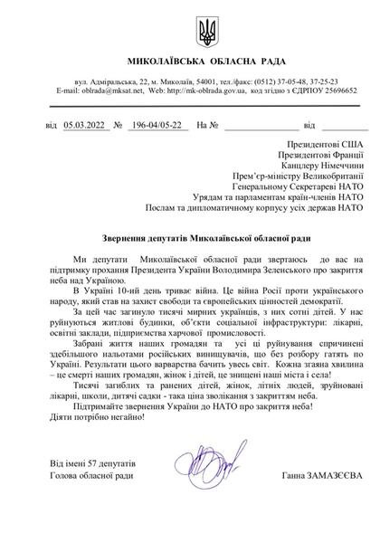 миколаївщина - нато