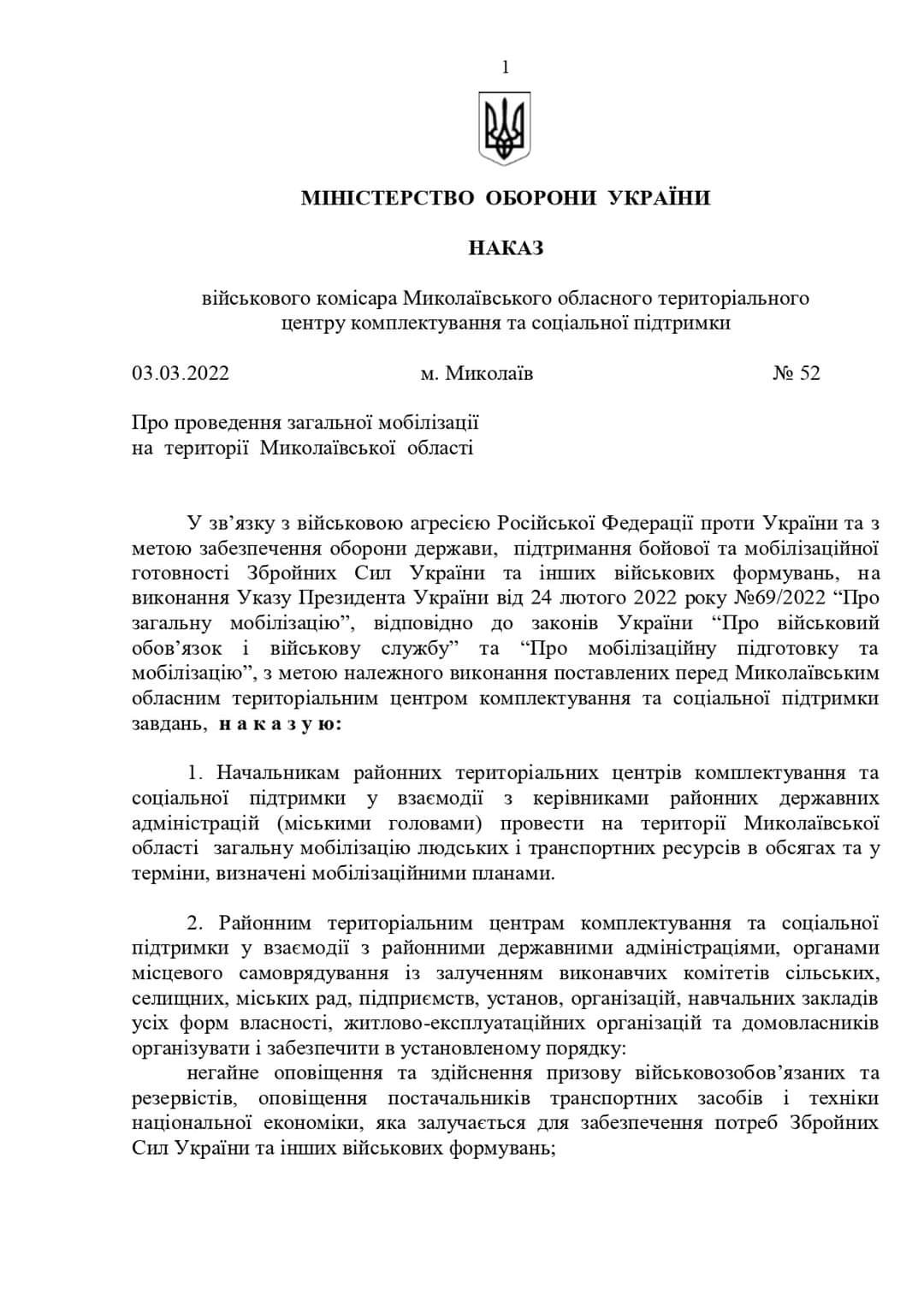 Вийшов наказ про проведення загальної мобілізації в Миколаївській області 