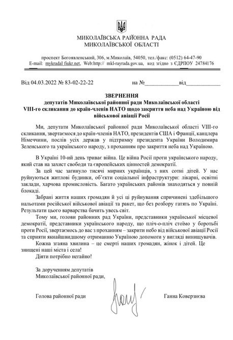 вимога миколаївців про закриття небо над україною