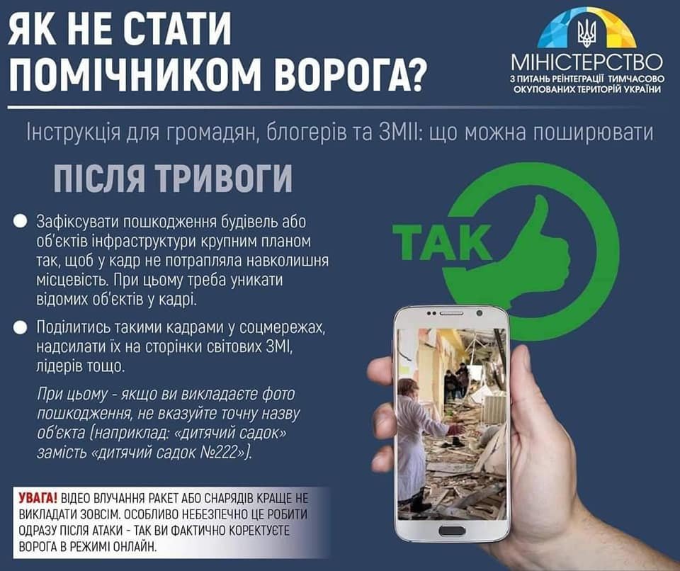 як не стати помічком ворога
