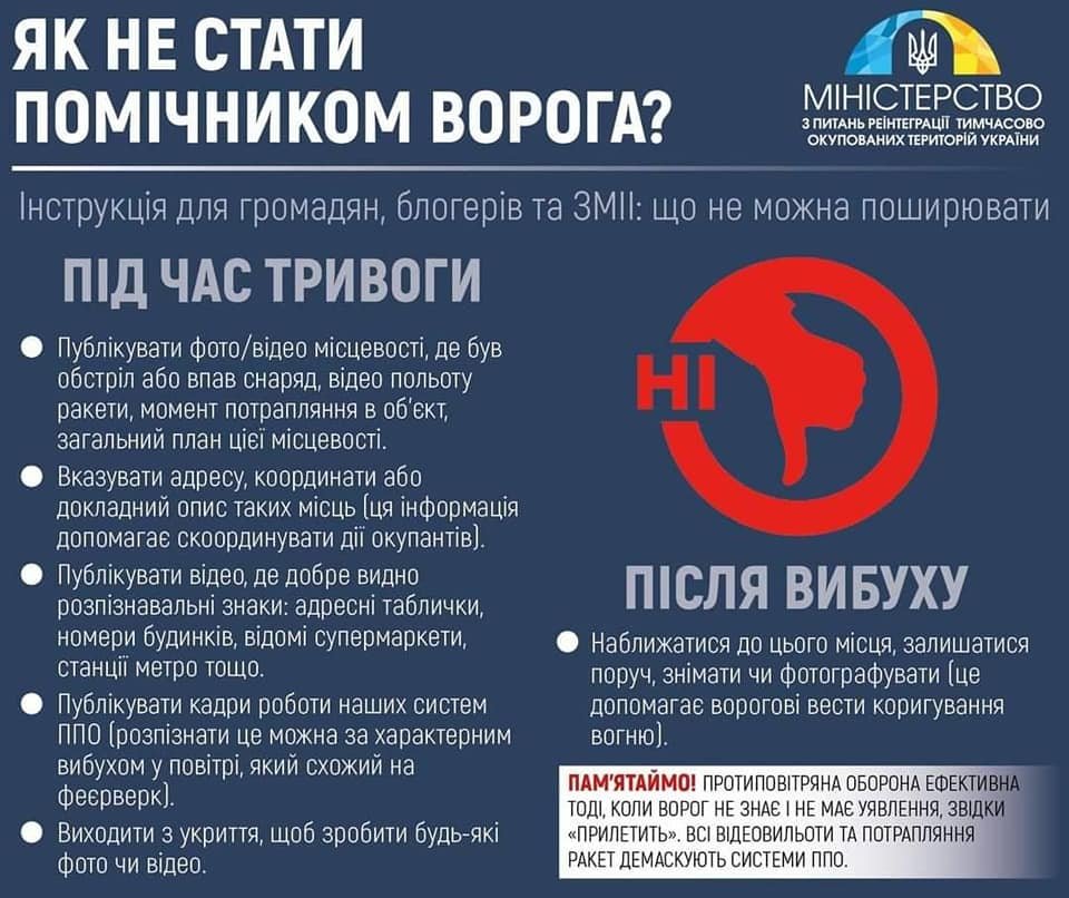 як не стати помічком ворога