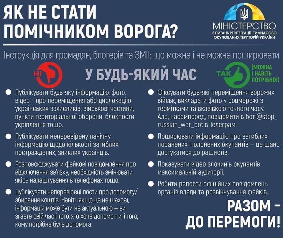 як не стати помічком ворога
