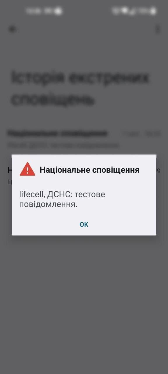 Оповіщення про загрозу