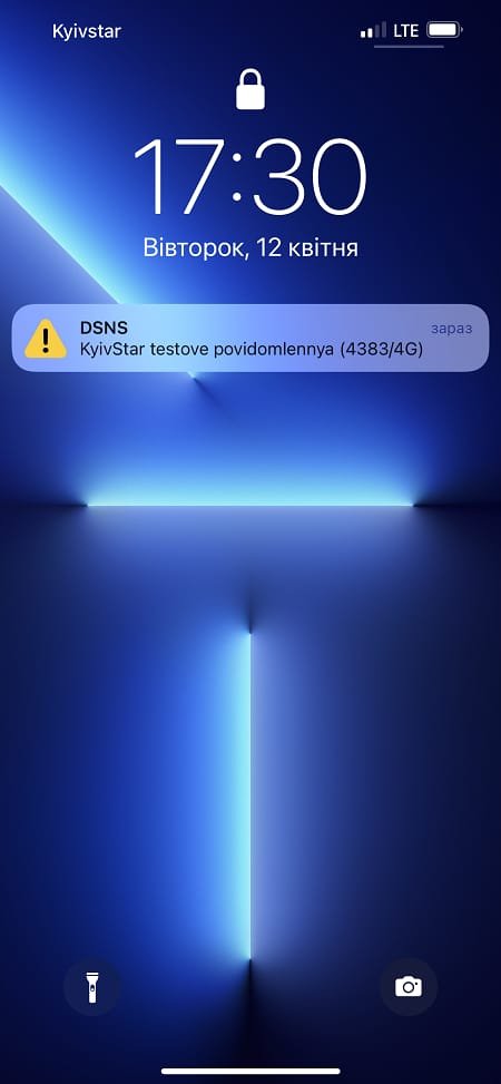 Оповіщення про загрозу