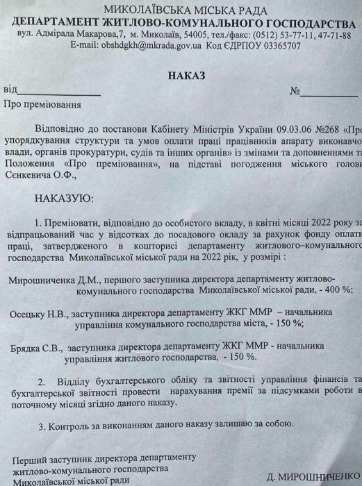 Премії миколаївським чиновникам Премії миколаївським чиновникам