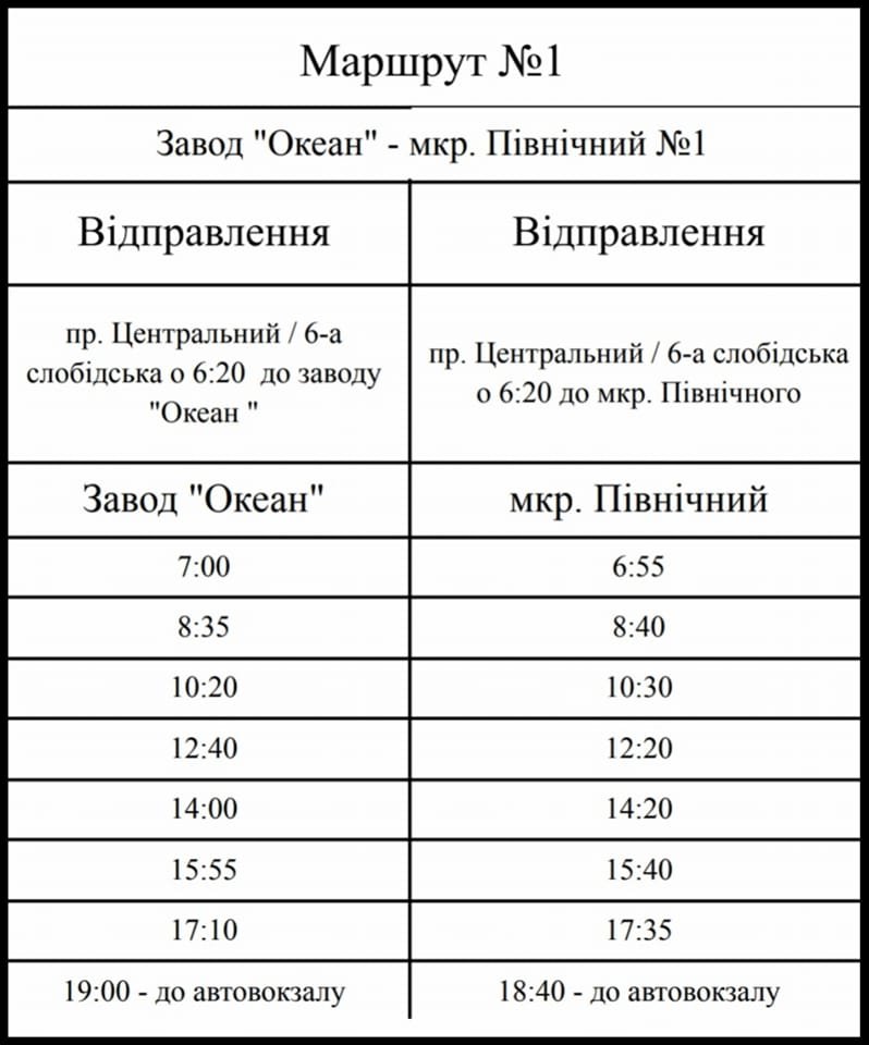 оновлений розклад руху маршруту №1