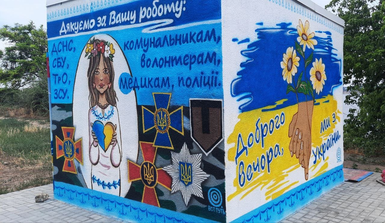 Патріотичні графіті