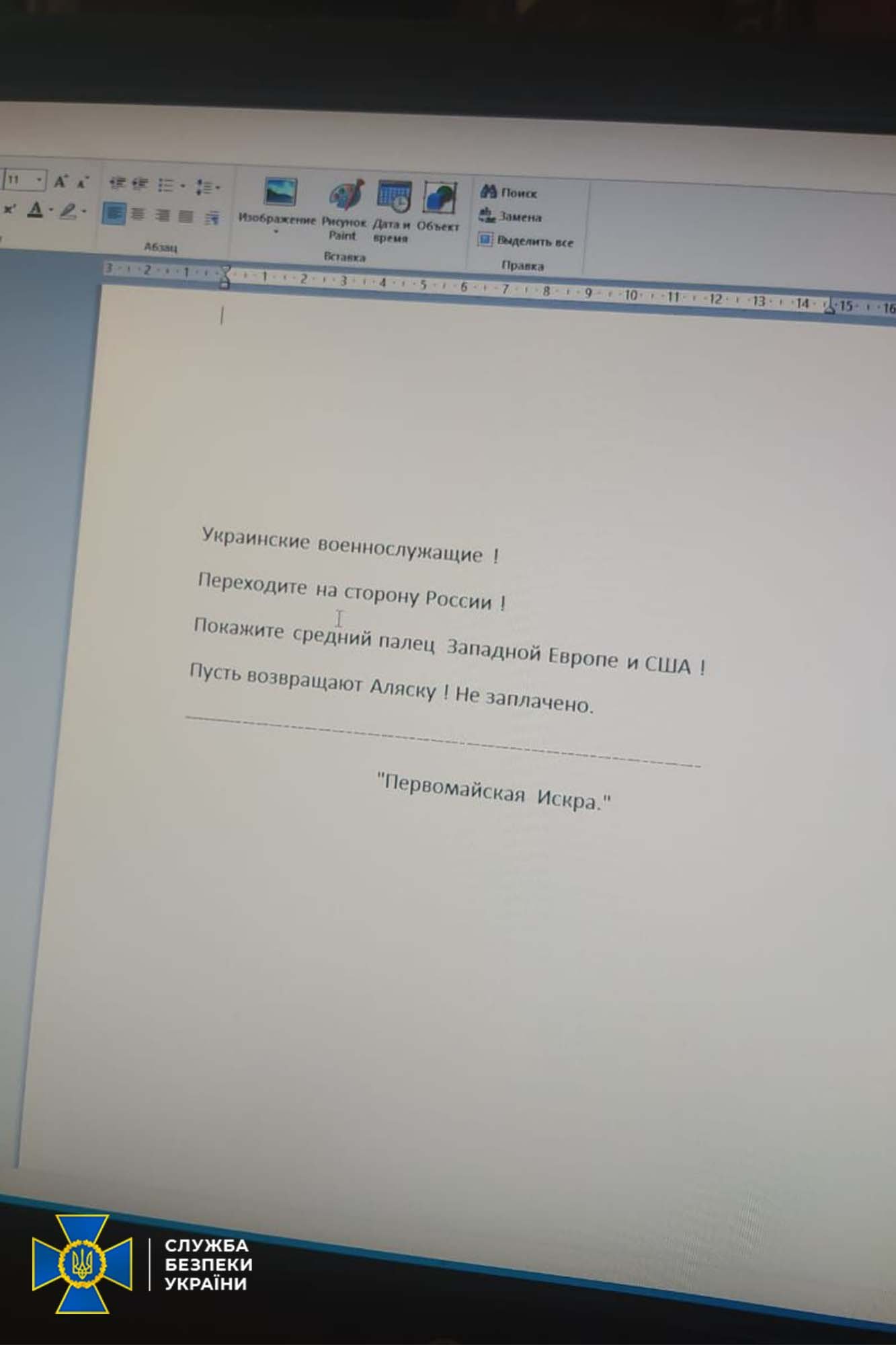 На Миколаївщині затримали чоловіка, який закликав Україну здатись росії, - ФОТО
