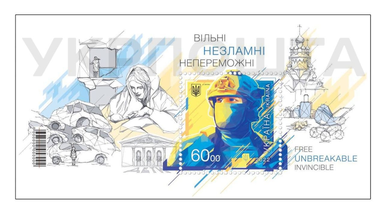 “Вільні, Незламні, Непереможні”: до Дня Незалежності України випустять нову марку, - ФОТО 