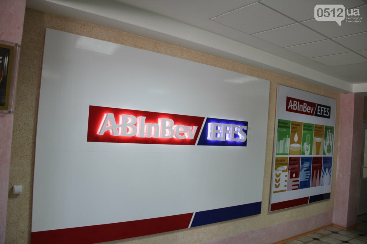 AB InBev Efes Україна