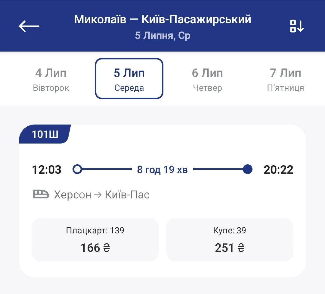 Потягом з Миколаєва. Розклад руху та вартість квитків, - ФОТО 