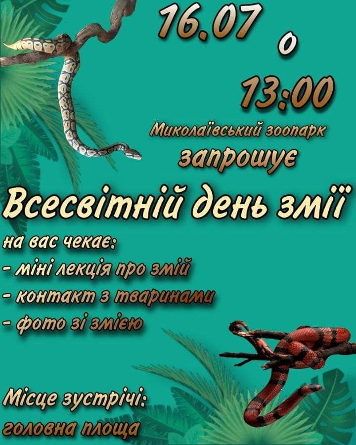 До всесвітнього дня змії миколаївців запрошують на міні лекцію та годівлю плазунів, - ФОТО 