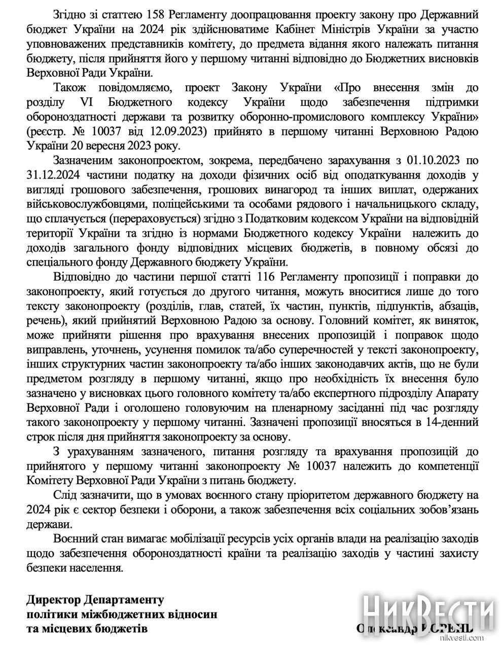 Мінфін відповів Миколаївській міськраді щодо військового ПДФО, - ФОТО