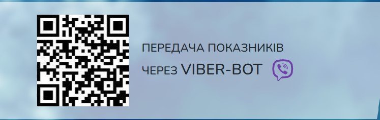 Як миколаївцям передати покази лічильників за газ, воду та електроенергію, - ФОТО