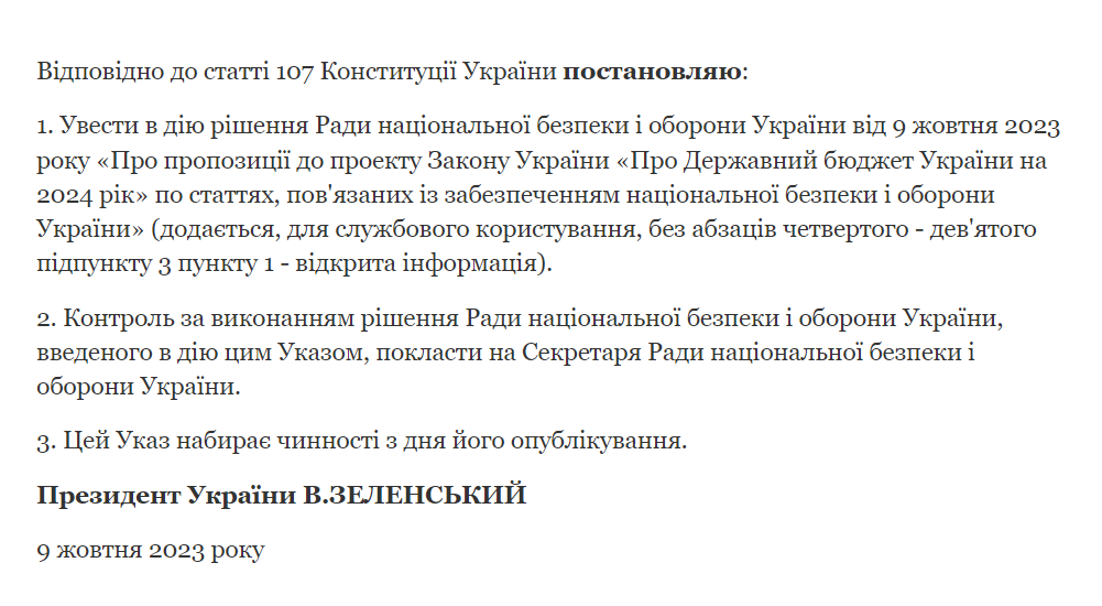 Президент України ввів у дію рішення РНБО про виділення на оборону понад 21% ВВП