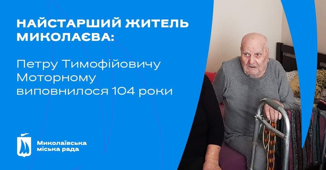 У 104 роки читає напам'ять «Енеїду»: миколаївський довгожитель відзначив день народження