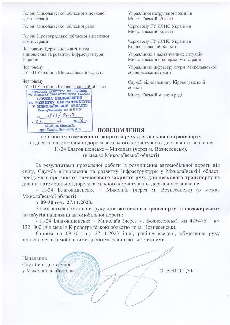 На Миколаївщині частково зняли обмеження для руху транспорту по дорогах області, - ФОТО