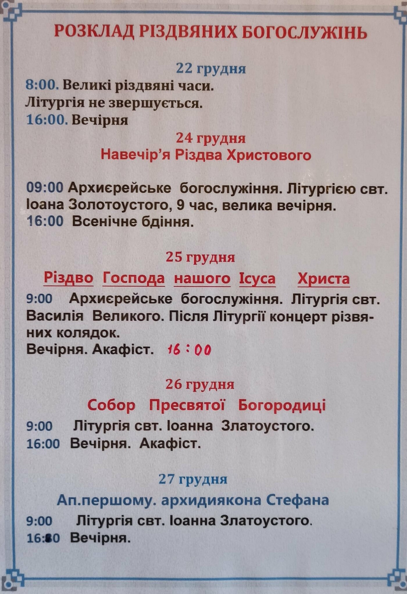 Різдво 2023: як та коли миколаївці відзначатимуть свято,- ФОТО